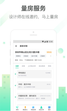 土巴兔商家截圖