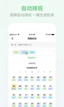 排班日歷截圖