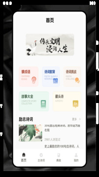 古詩詞大挑戰(zhàn)截圖