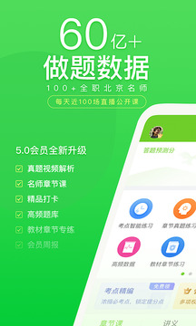 萬題庫截圖