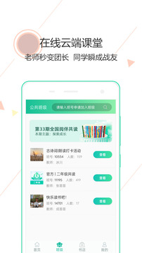 閱伴學(xué)生端截圖