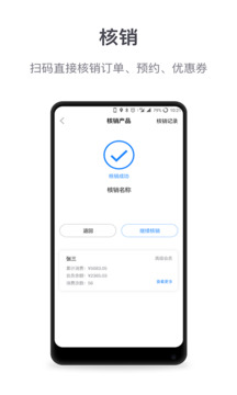 微盟商戶助手截圖