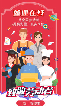 就業(yè)在線截圖