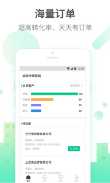 土巴兔商家截圖