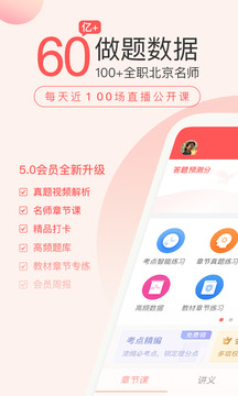 經濟師萬題庫截圖