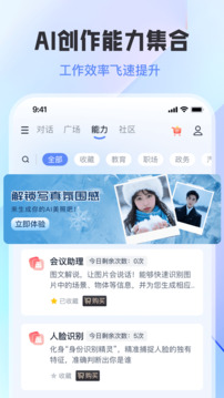 工作數(shù)字人截圖