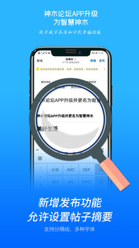 智慧神木截圖