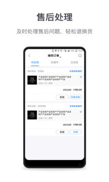微盟商戶助手截圖