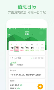 排班日歷截圖