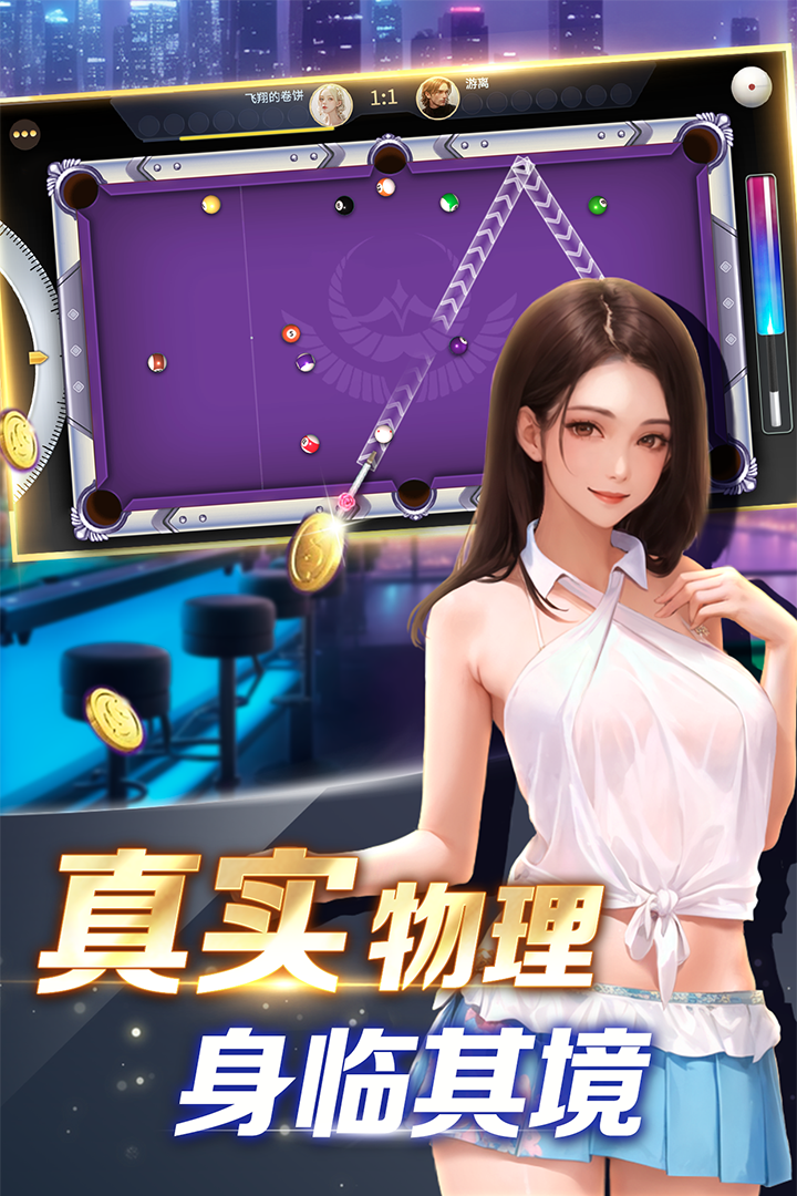 開(kāi)心臺(tái)球截圖預(yù)覽