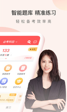 經濟師萬題庫截圖
