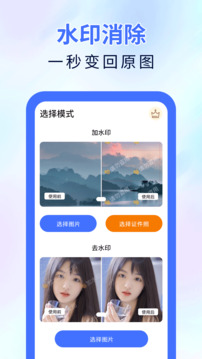 魔術(shù)橡皮擦-摳圖換背景截圖