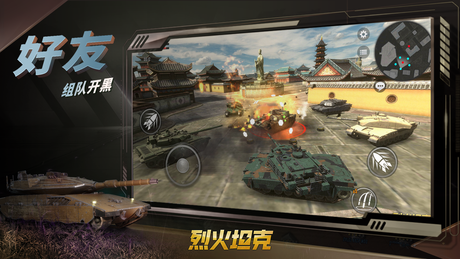 烈火坦克截圖預(yù)覽