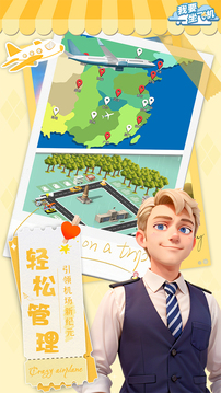 我要坐飛機(jī)截圖