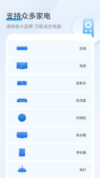 手機遙控器管家截圖