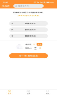 米米答截圖