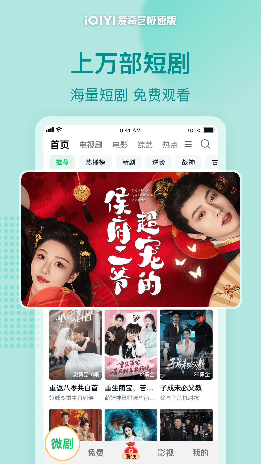 愛奇藝極速版截圖預(yù)覽