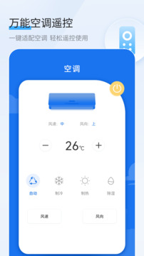 手機遙控器管家截圖