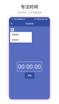 專注倒計時截圖