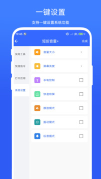 萬能音量鍵截圖