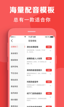 配音文字轉(zhuǎn)語音截圖