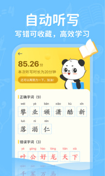 小學(xué)寫字通截圖