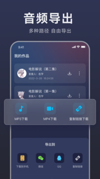 掌上配音截圖