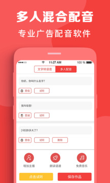 配音文字轉(zhuǎn)語音截圖