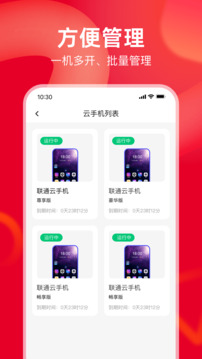 聯(lián)通云智手機(jī)截圖