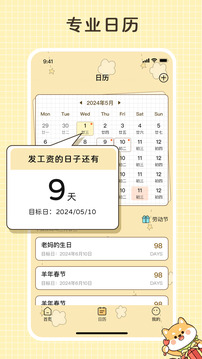 倒數(shù)日記錄截圖