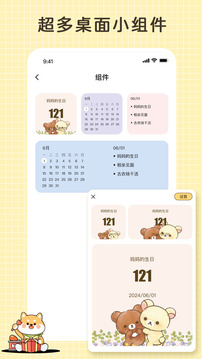 倒數(shù)日記錄截圖