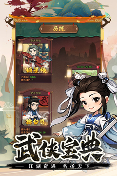 劍俠向前沖截圖
