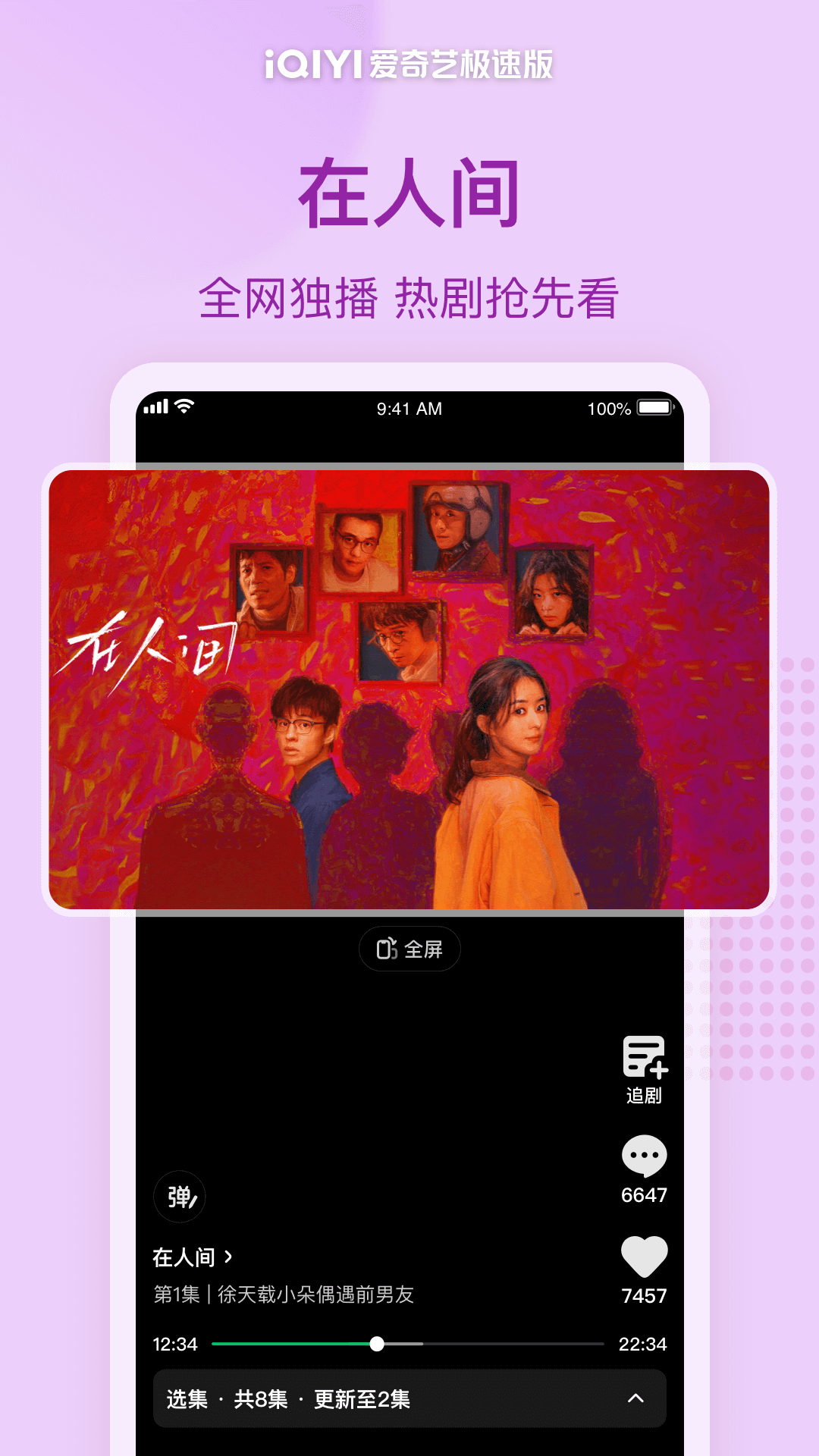 愛奇藝極速版截圖預(yù)覽