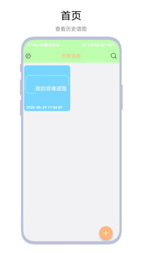 思維譜圖截圖