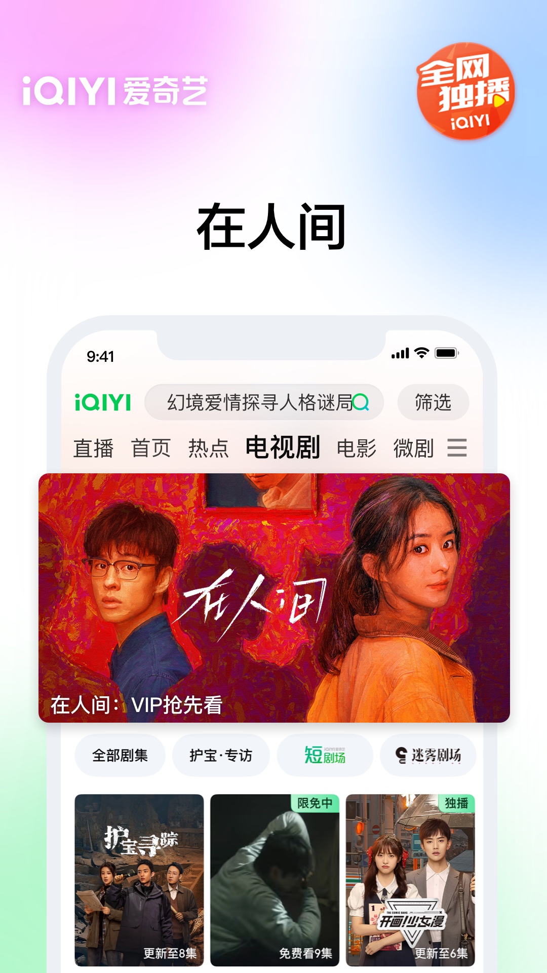 愛奇藝截圖預(yù)覽