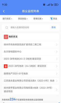 徐州市智慧工地截圖