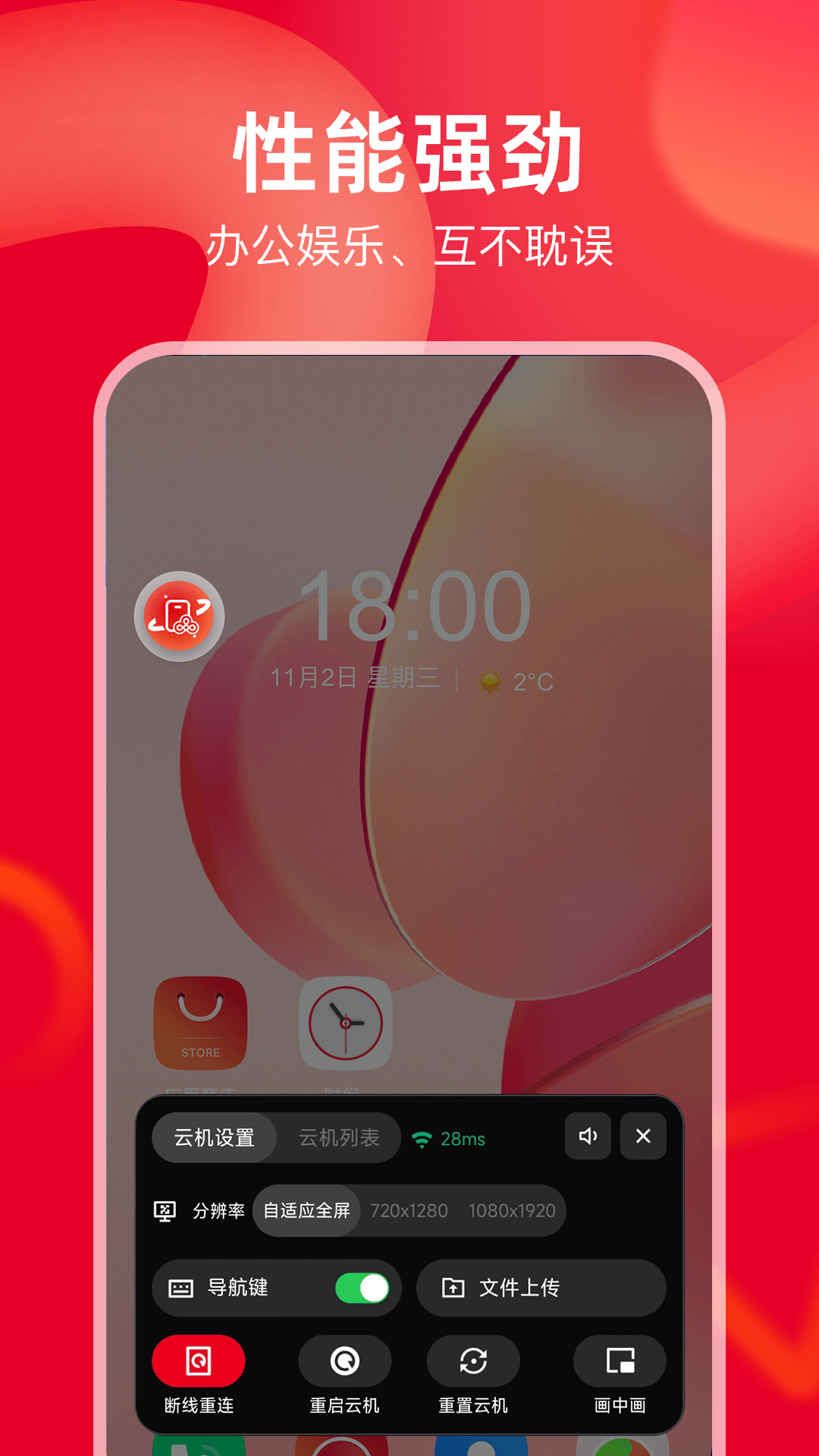 聯(lián)通云智手機(jī)截圖預(yù)覽