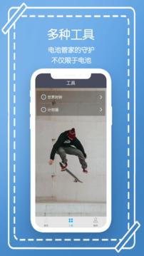電池管家截圖