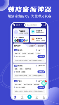 裝修獲客寶截圖