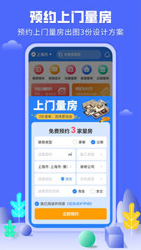 同城裝修公司截圖