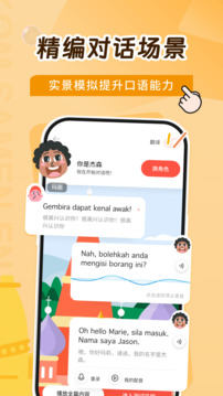 馬來西亞語學(xué)習(xí)截圖