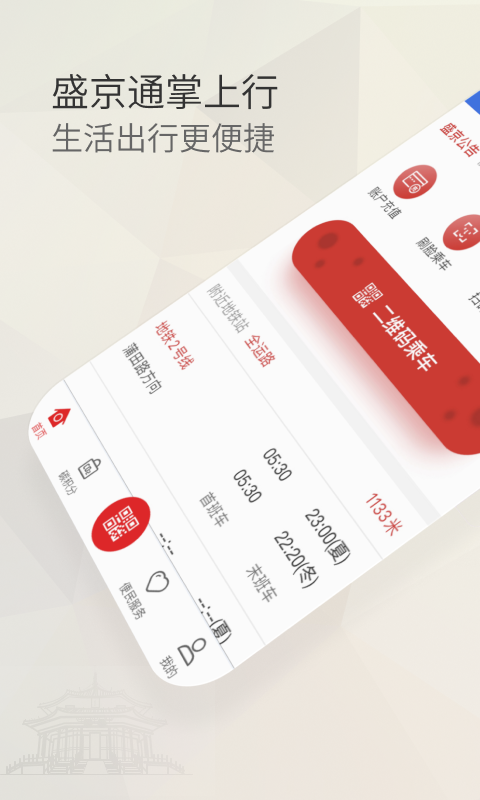 盛京通截圖預(yù)覽