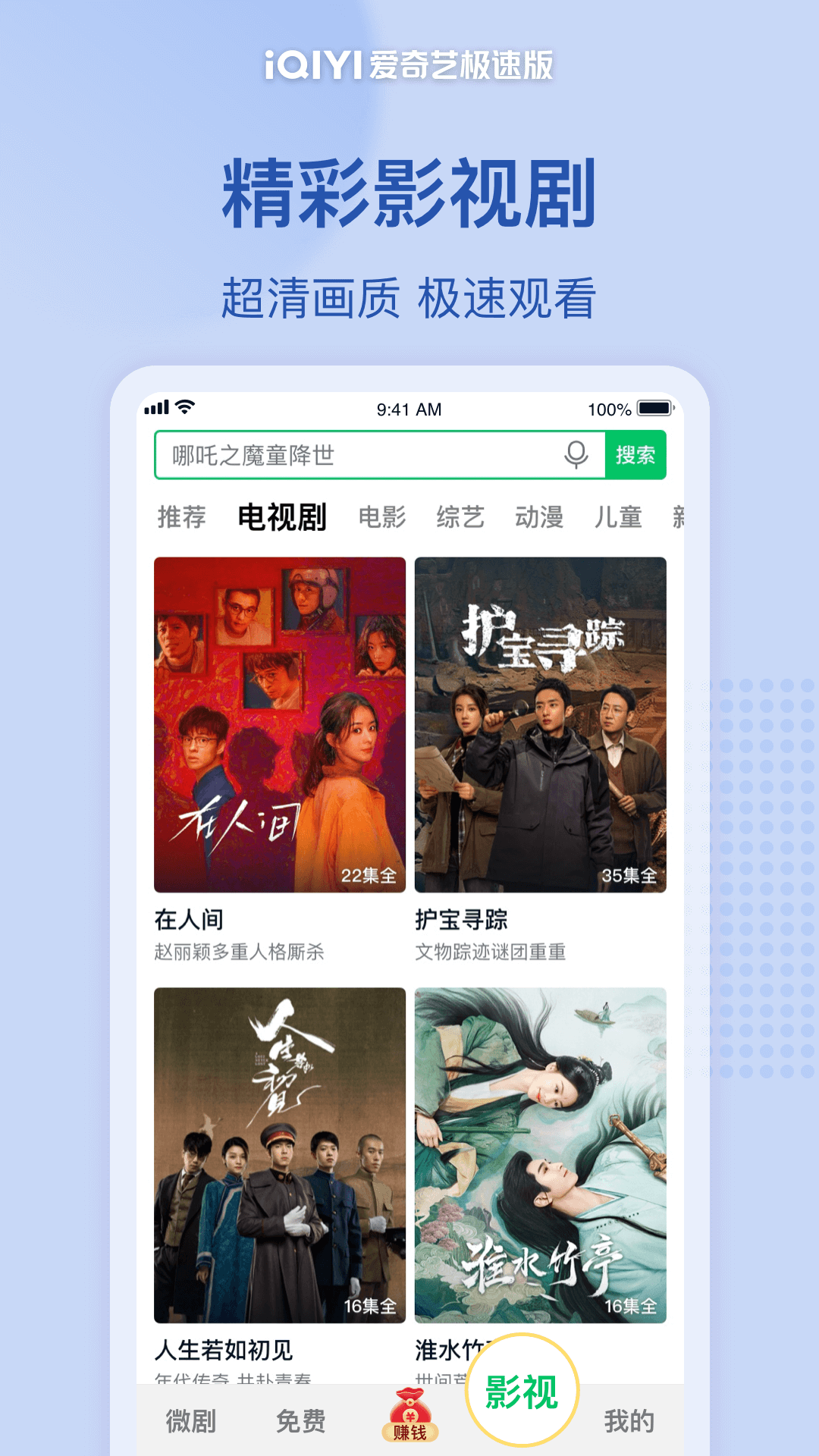 愛奇藝極速版截圖預(yù)覽