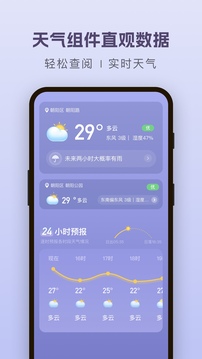 純凈天氣預報截圖