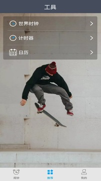 起床鬧鐘截圖