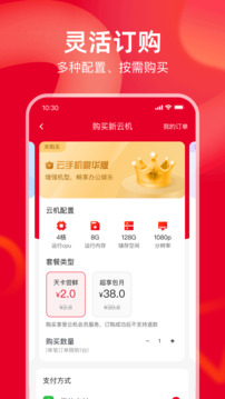 聯(lián)通云智手機(jī)截圖