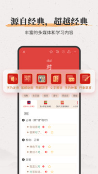 新華大字典截圖