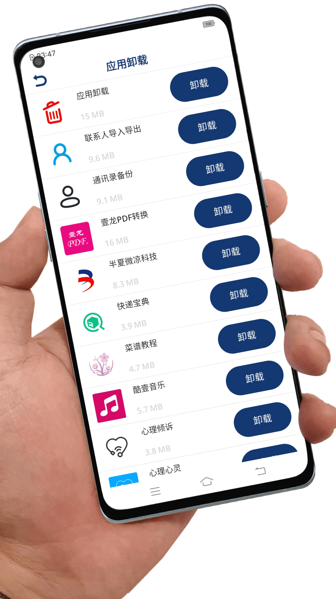 應(yīng)用卸載截圖預(yù)覽