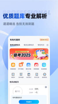 專利代理師考試聚題庫截圖
