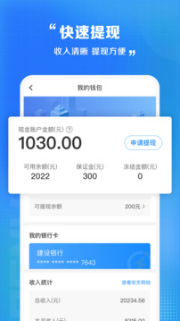 閃送員截圖
